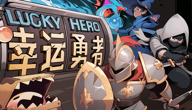 《幸运勇者/Lucky Hero》免安装中文版