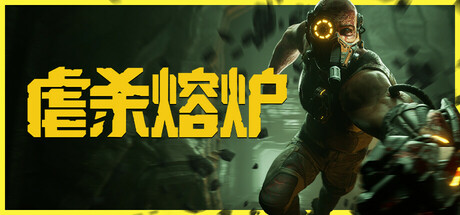 虐杀熔炉（KIBORG）绿色版|百度云迅雷下载