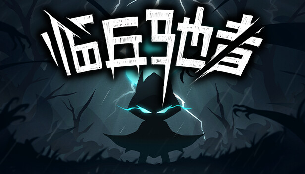 《临兵驰者/SpeedOverflow》免安装中文版