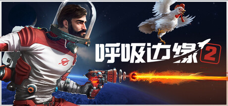呼吸边缘2/Breathedge 2 v0.8.6（官中）-无忧免费游戏网