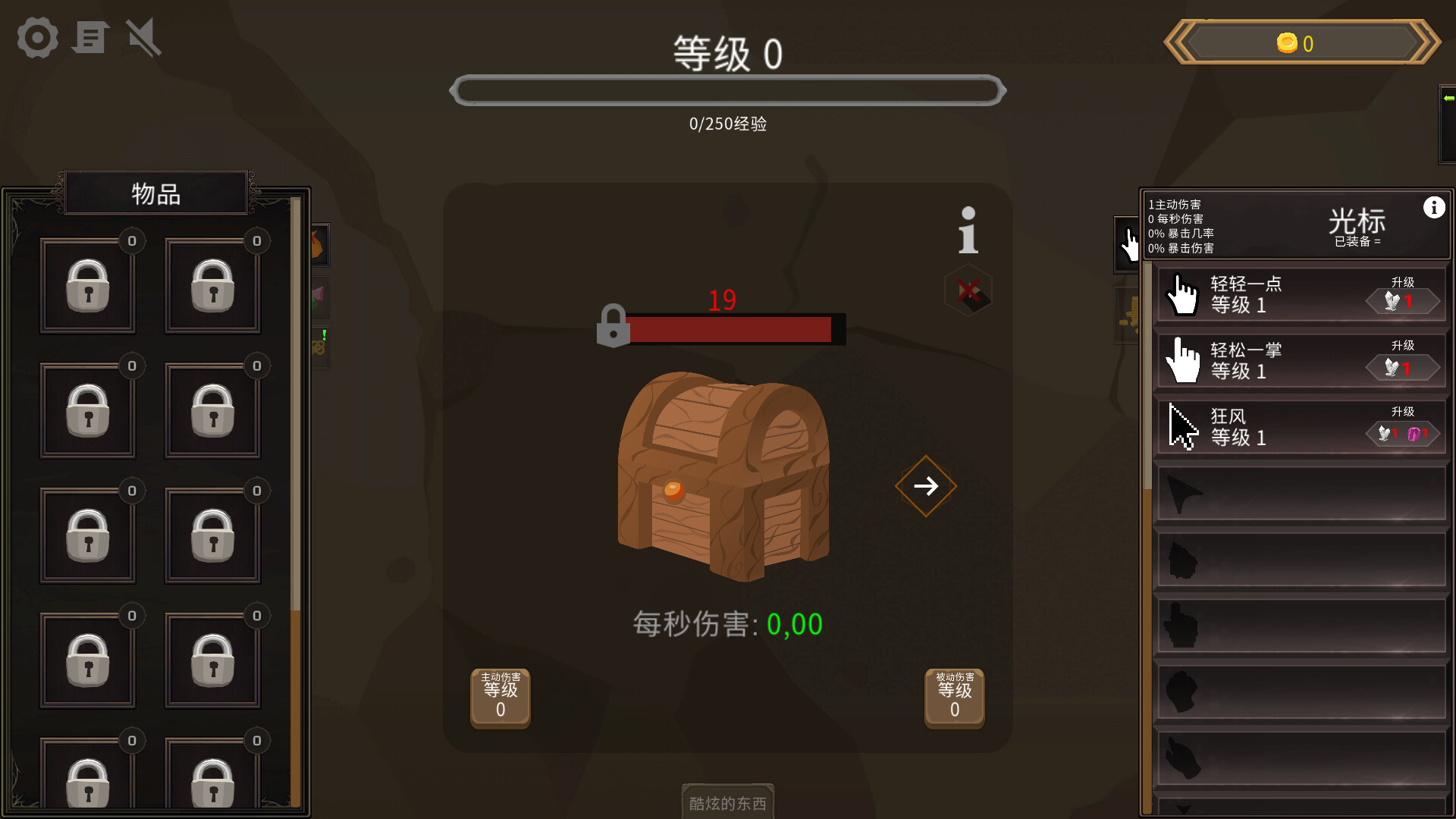 宝箱点击器 (Treasure Chest Clicker)