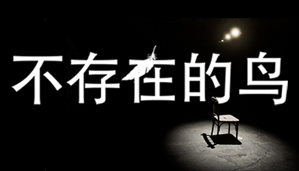 《不存在的鸟/Birds Arent Real》免安装中文版