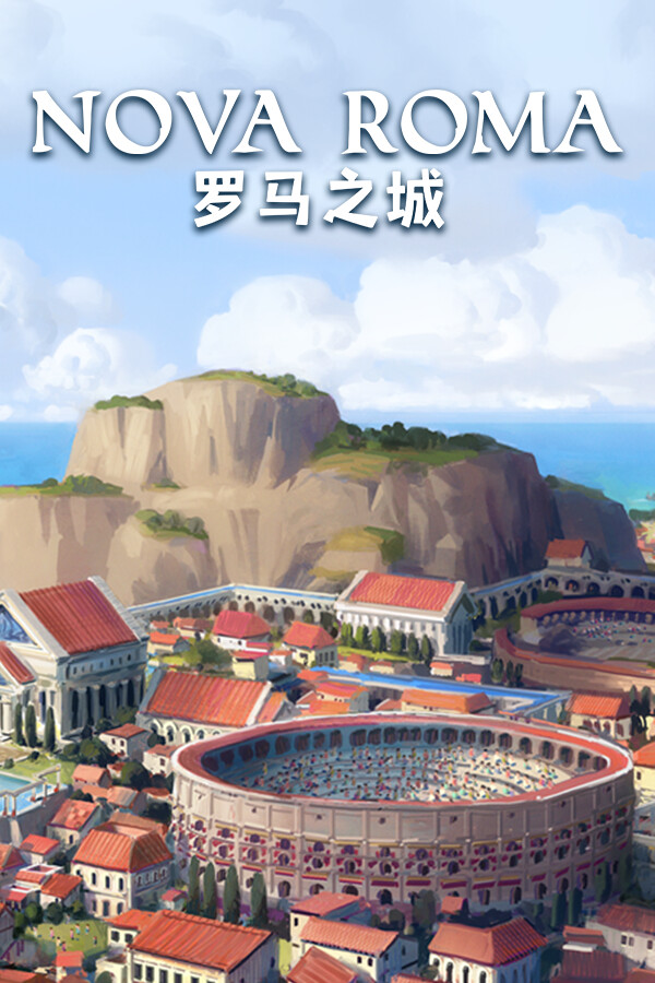 罗马之城 Nova Roma