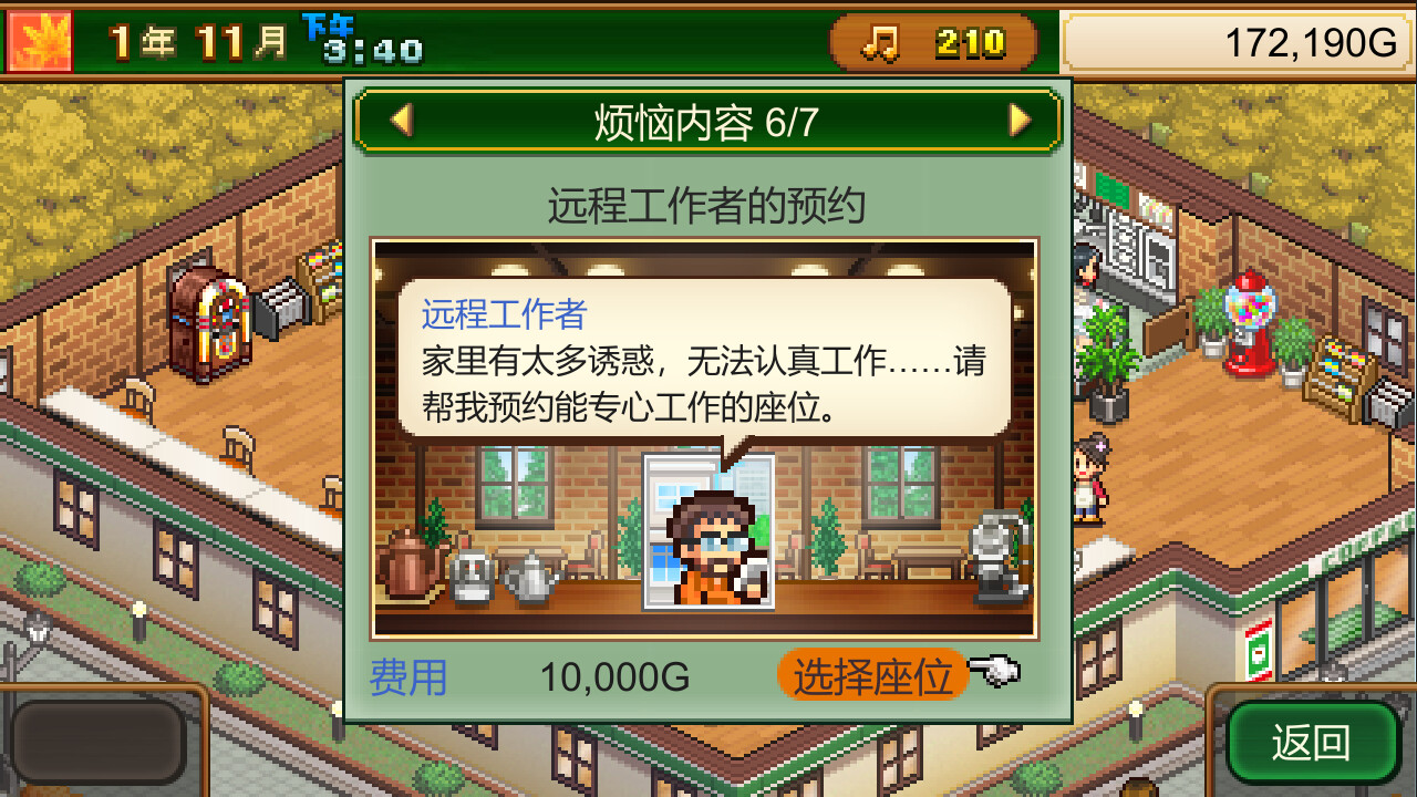 创意咖啡店物语 (Cafe Master Story)