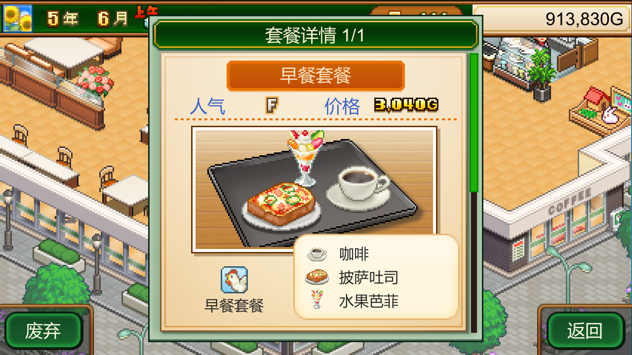 创意咖啡店物语 (Cafe Master Story)