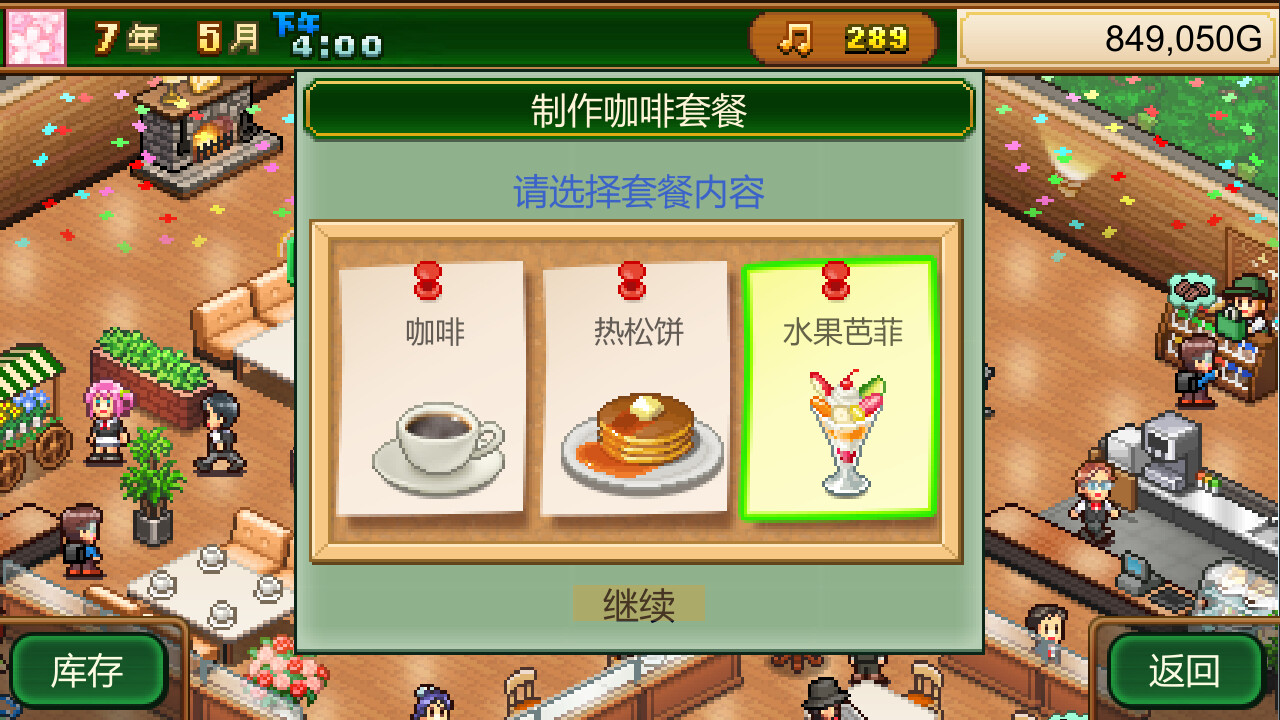 创意咖啡店物语 (Cafe Master Story)
