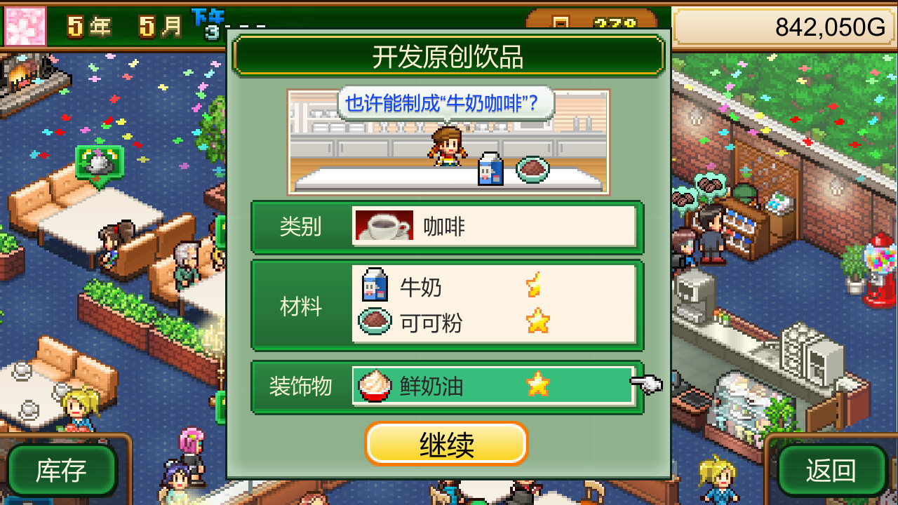 创意咖啡店物语 (Cafe Master Story)
