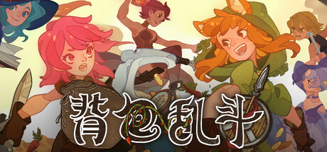 背包乱斗：福西法的宝藏/Backpack Battles v1.0.6|策略战棋|容量318M|免安装绿色中文版|支持键盘.鼠标