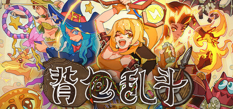 背包乱斗:福西法的宝藏|Backpack Battles|v1.1.6b联机版|容量322MB|官方简体中文|支持键盘.鼠标插图1vtavta 背包乱斗:福西法的宝藏|Backpack Battles|v1.1.6b联机版|容量322MB|官方简体中文|支持键盘.鼠标插图1vtavta