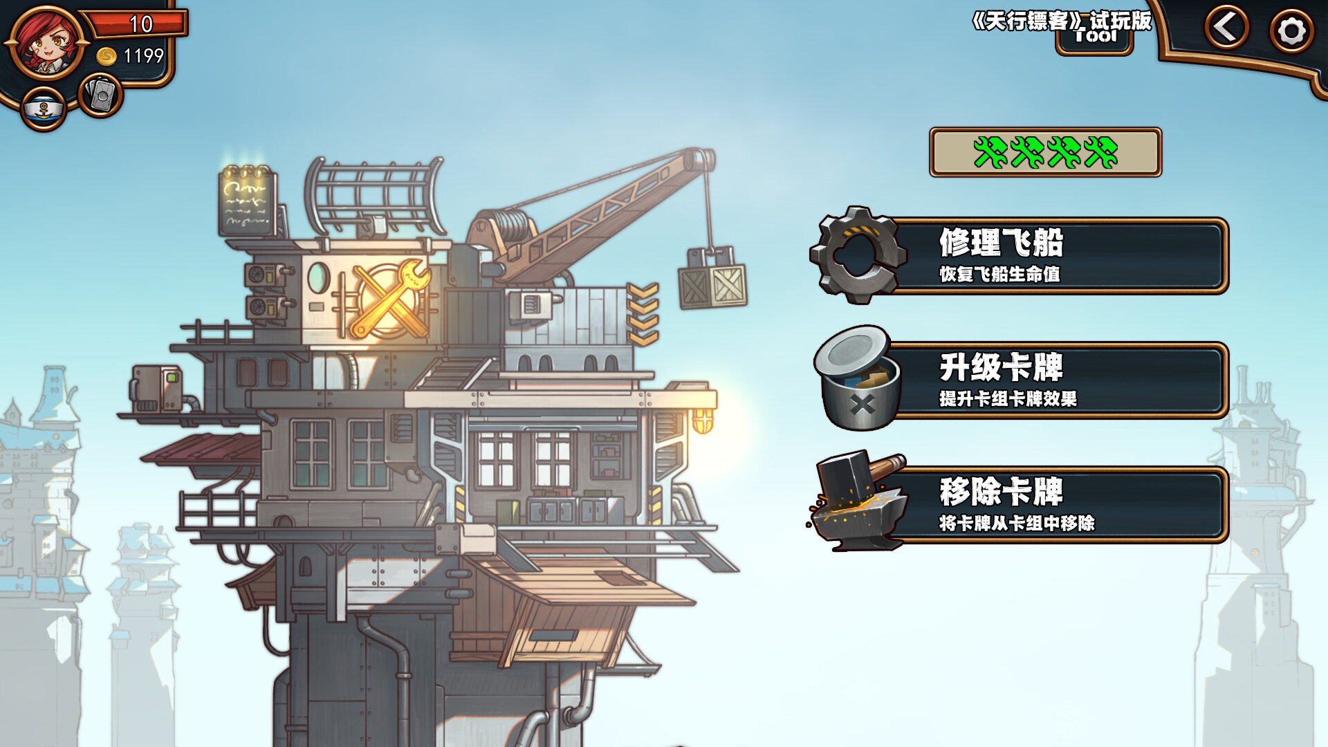 天行镖客 (Sky Escort)
