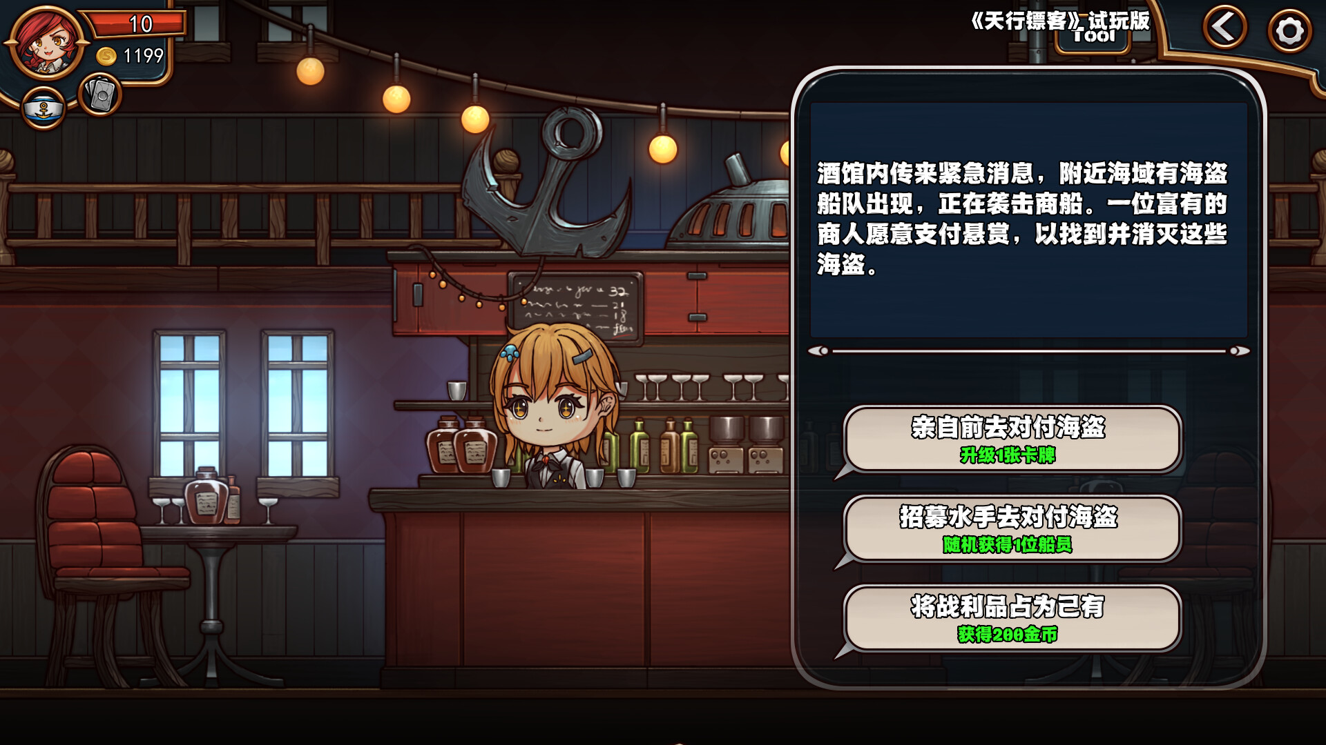 天行镖客 (Sky Escort)