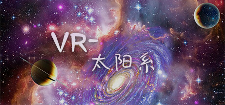 -太阳系
