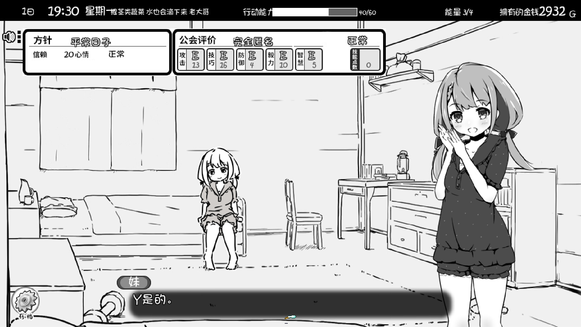 妹相随~黑白世界的缤纷冒险~/Living With Sister: Monochrome Fantasy Build.16802017|休闲益智|容量775MB|免安装绿色中文版|支持键盘.鼠标-小辉娱乐网