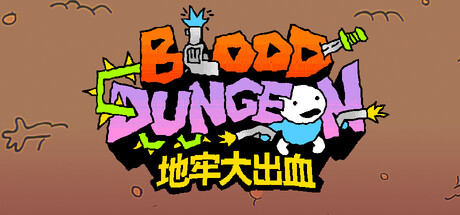地牢大出血/Blood Dungeon-苏白资源