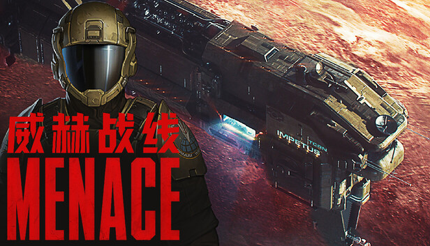 《威赫战线/MENACE》免安装中文版