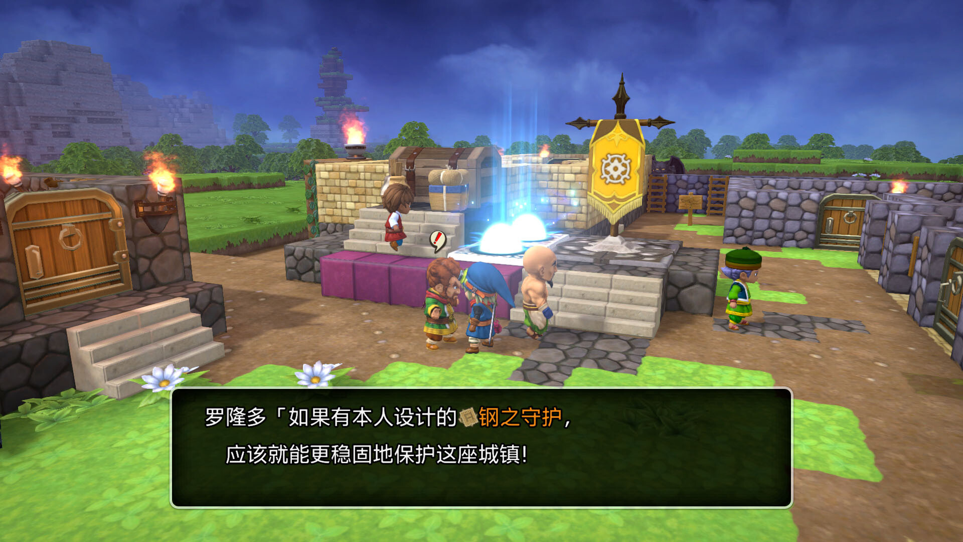 勇者斗恶龙 创世小玩家 阿雷夫加尔德复兴记 (DRAGON QUEST BUILDERS)