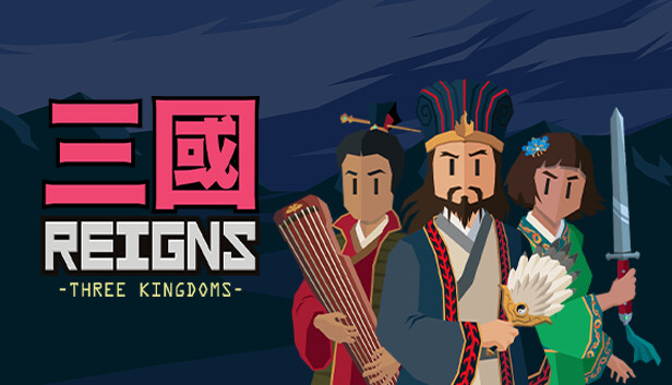 《王权：三国/Reigns: Three Kingdoms》免安装中文版