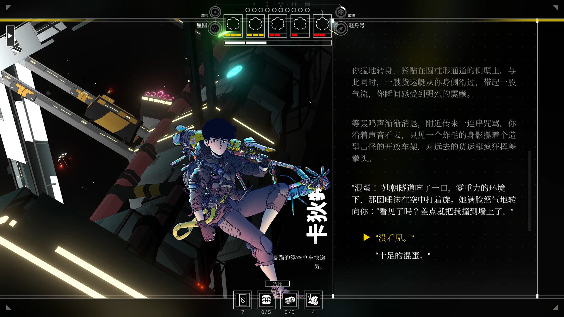 图片[24]-深空梦里人2：逐星之旅/Citizen Sleeper 2: Starward Vector Build.24313348|动作冒险|1.7GB|中文-蝶影二次元