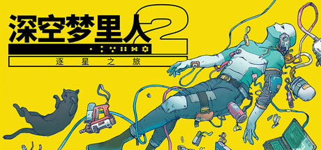 深空梦里人2：逐星之旅/Citizen Sleeper 2: Starward Vector Build.24313348|动作冒险|1.7GB|中文-蝶影二次元