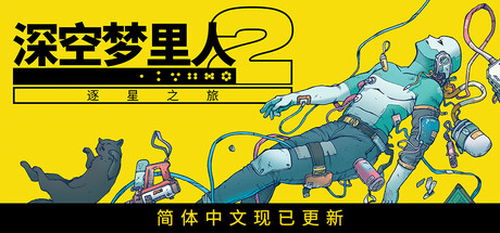 PC游戏-深空梦里人2：逐星之旅（Citizen Sleeper 2: Starward Vector）绿色版|百度云迅雷下载