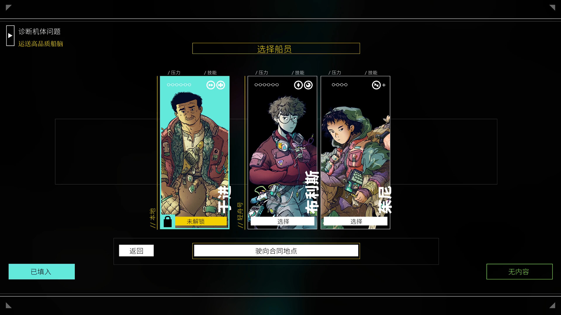 图片[26]-深空梦里人2：逐星之旅/Citizen Sleeper 2: Starward Vector Build.24313348|动作冒险|1.7GB|中文-蝶影二次元