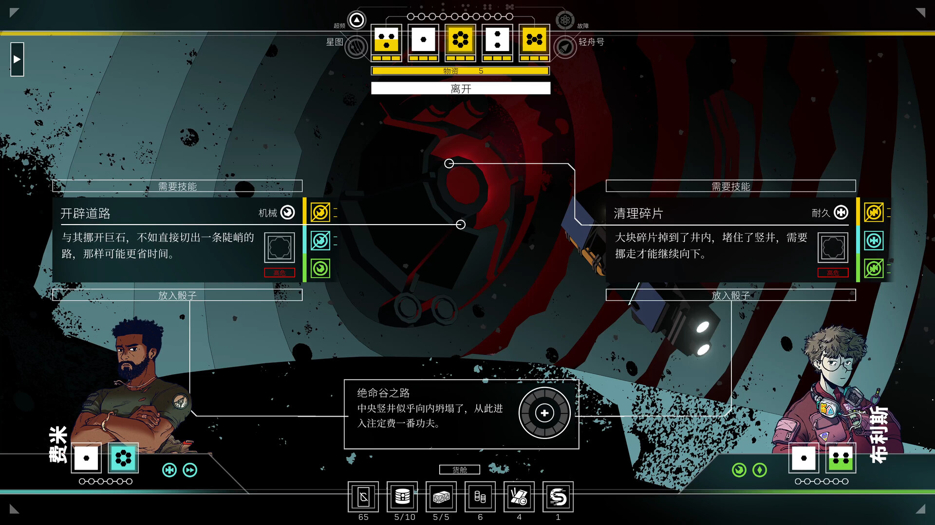 图片[19]-深空梦里人2：逐星之旅/Citizen Sleeper 2: Starward Vector Build.24313348|动作冒险|1.7GB|中文-蝶影二次元