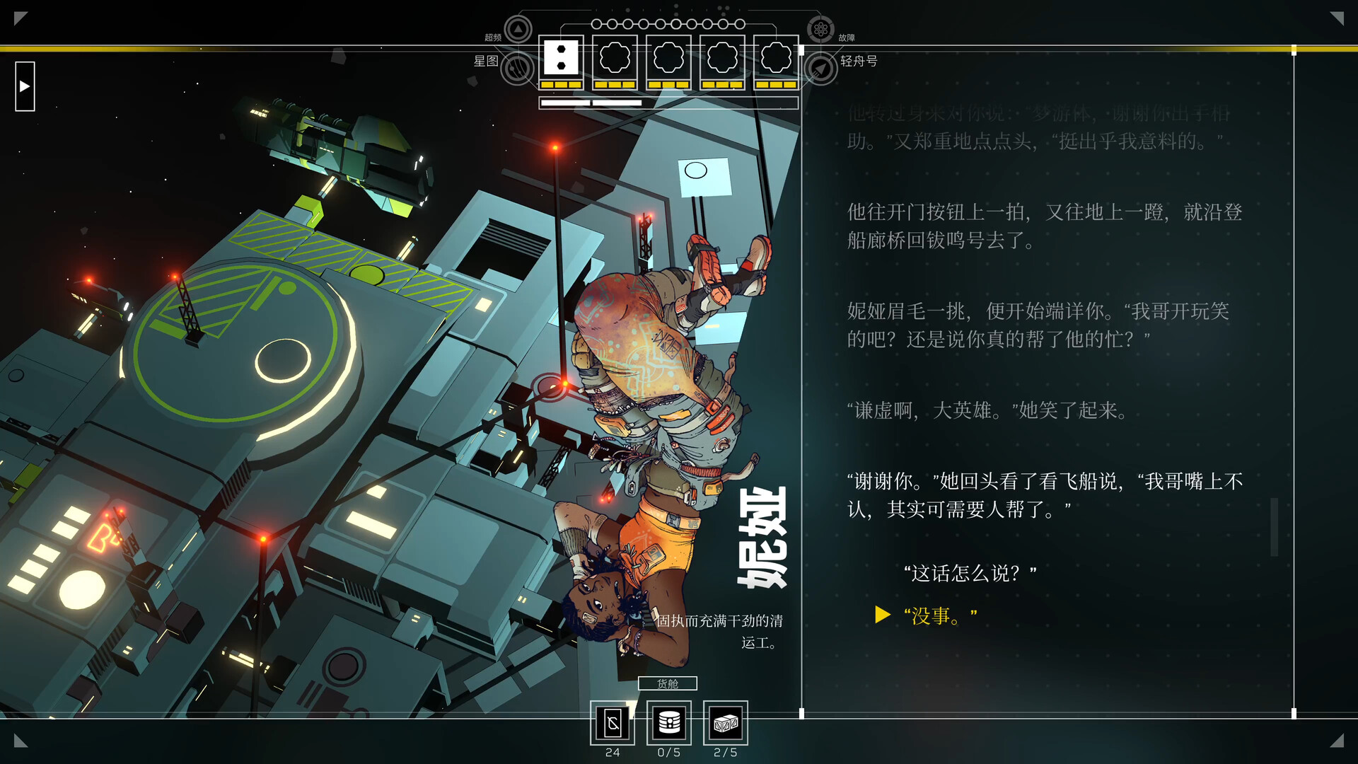 图片[22]-深空梦里人2：逐星之旅/Citizen Sleeper 2: Starward Vector Build.24313348|动作冒险|1.7GB|中文-蝶影二次元