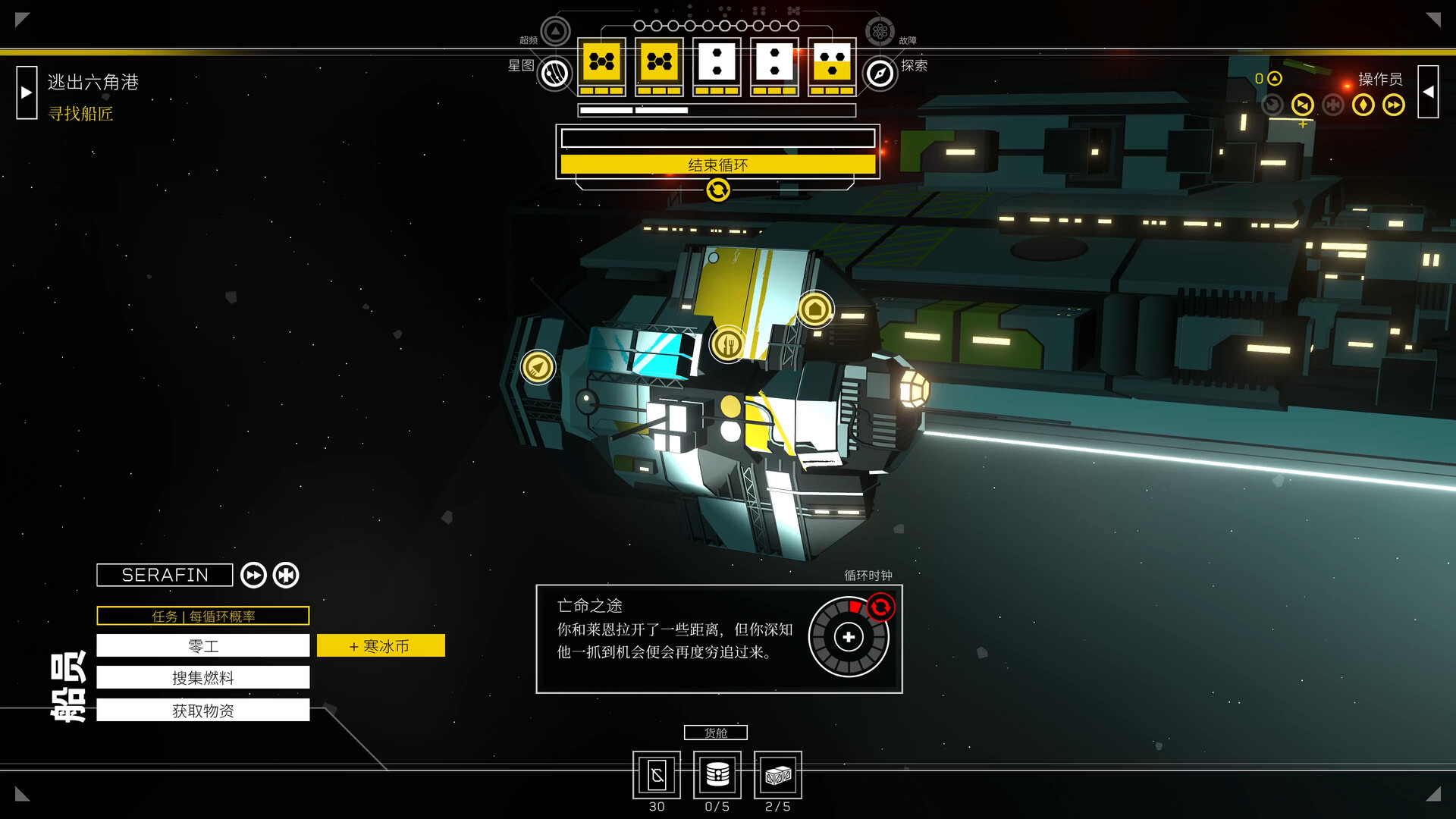 图片[20]-深空梦里人2：逐星之旅/Citizen Sleeper 2: Starward Vector Build.24313348|动作冒险|1.7GB|中文-蝶影二次元