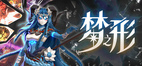 梦之形/Shape of Dreams v1.2.0|动作冒险|容量11.1GB|免安装绿色中文版-KXZGAME