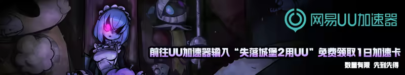 图片[2]-失落城堡2/Lost Castle 2 v0.8.1.2|动作冒险|1.3GB|中文-蝶影二次元