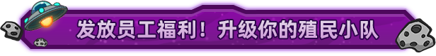 外星殖民公司|官方中文|Clonizer插图2 外星殖民公司|官方中文|Clonizer插图2