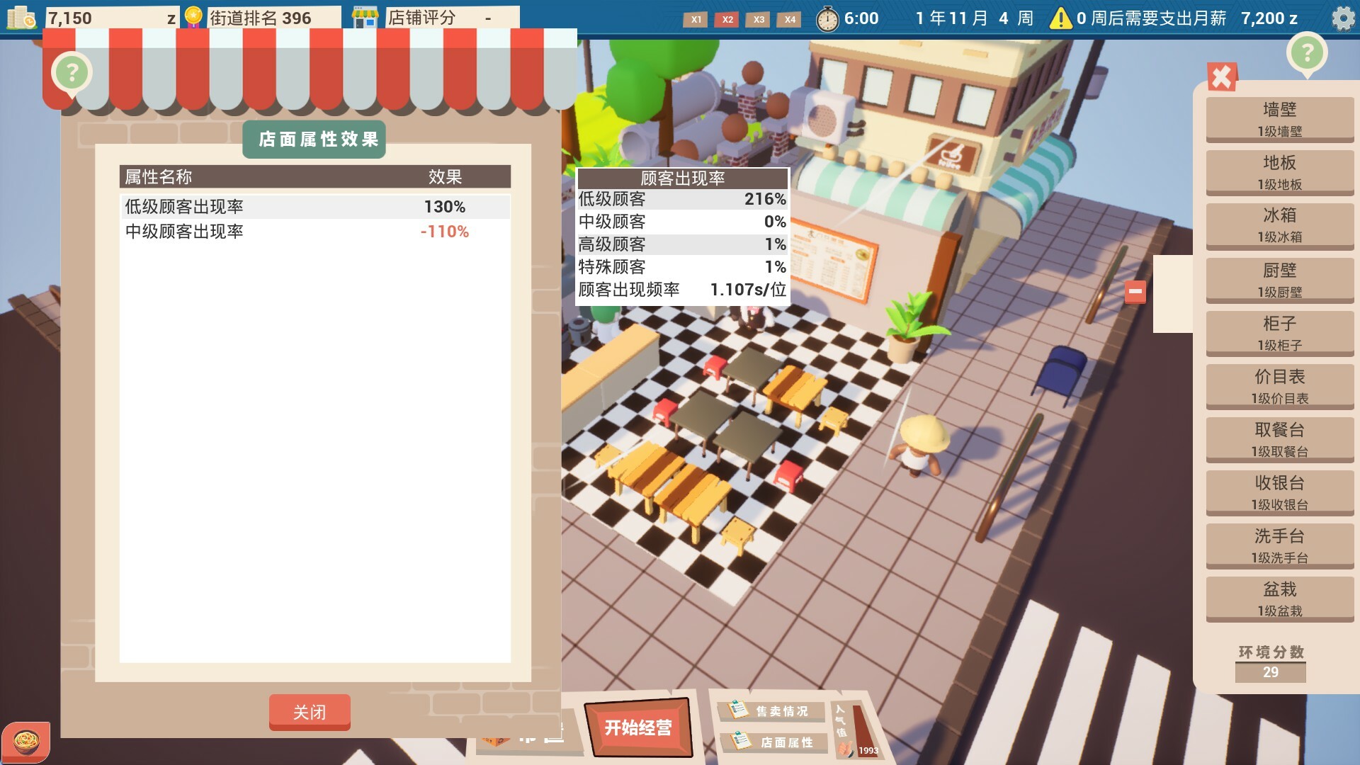 都市小面馆插图7
