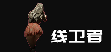 线卫者/Lines Guarder Build.11729078|动作冒险|容量1.3GB|免安装绿色中文版|支持键盘.鼠标-小辉娱乐网