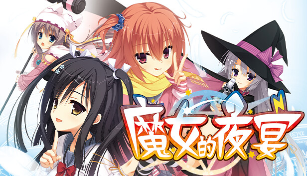 Save 23% on 魔女的夜宴on Steam