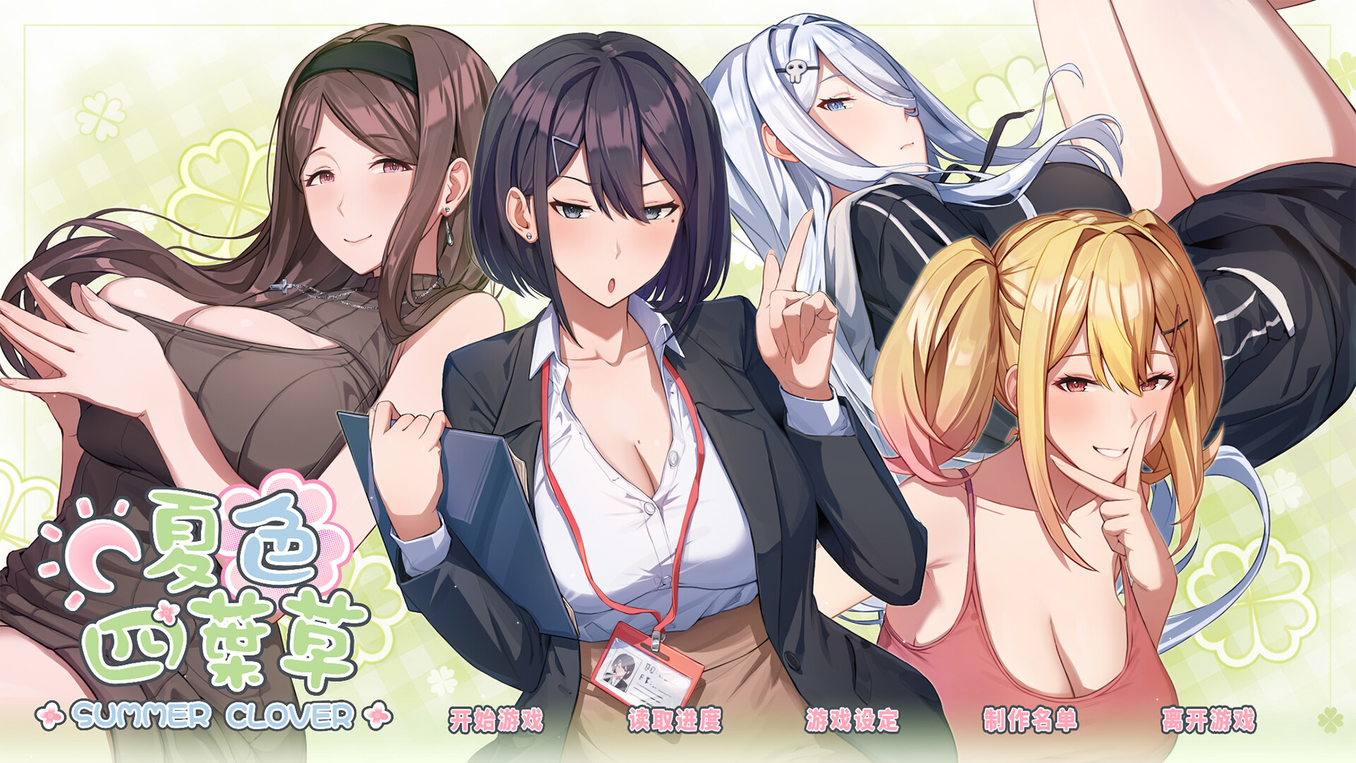 图片[3]-【PC/SLG/中文】夏色四叶草 Summer Clover V1.10 STEAM官方中文版【6G】-马克游戏