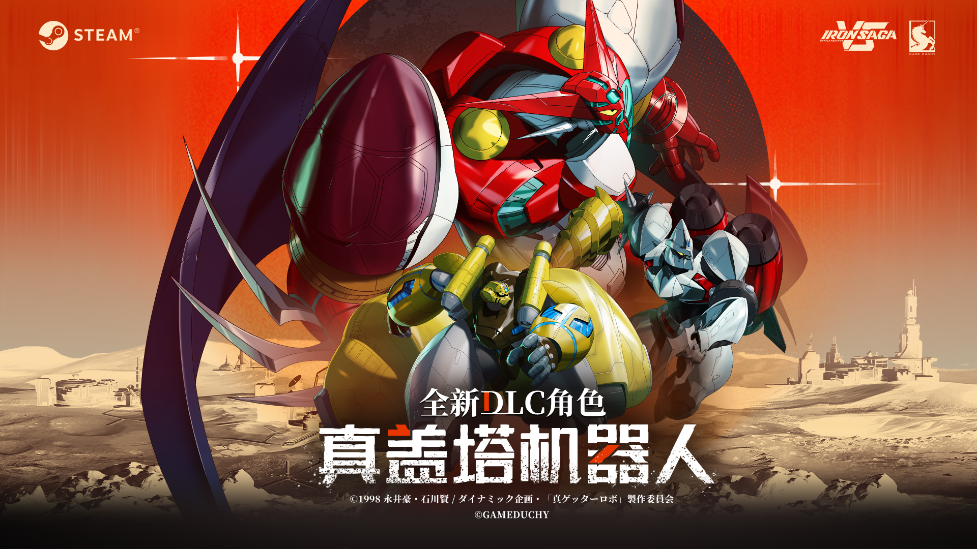 图片[1]-【格斗FGT/中文/带DLC】机动战队VS/Iron Saga VS Build.18924866+真盖塔DLC 官方中文【5G/更新】-嘤嘤怪之家