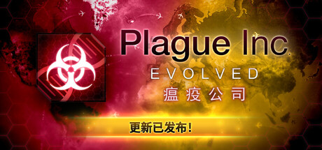 瘟疫公司：物竞天择/Plague Inc: Evolved v1.22.1.5|模拟经营|1.4GB|中文-蝶影二次元