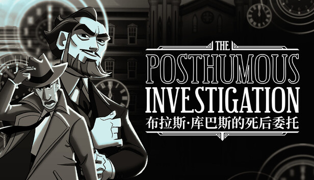 《布拉斯·库巴斯的死后委托/The Posthumous Investigation》免安装中文版