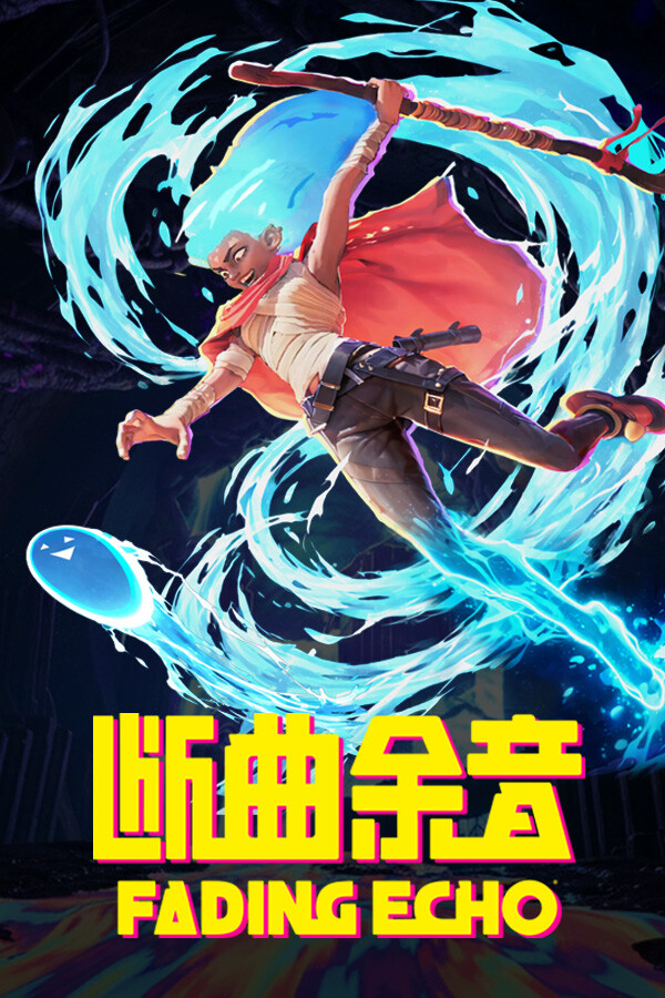 断曲余音
