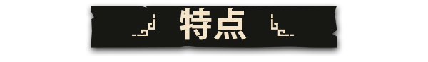 庇山奇谭|官方中文|Pyrene插图6 庇山奇谭|官方中文|Pyrene插图6