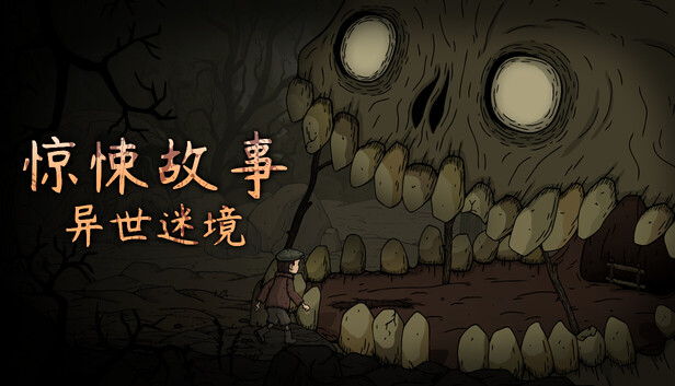 《惊悚故事：异世迷境/Creepy Tale: Some Other Place》免安装中文版