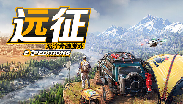 【Switch】远征：泥泞奔驰游戏 v1.8.0.0（EXPEDITIONS A MUDRUNNER GAME SUPREME）NSZ|中文