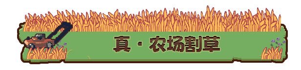 图片[2]-青蛙农场：幸存者/Pesticide Not Required Build.17721474|动作冒险|650MB|中文-蝶影二次元