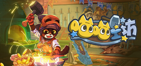 喵喵工坊|MeowCraft|Build.24200316|官方中文|容量1.14G插图1vexvex 喵喵工坊|MeowCraft|Build.24200316|官方中文|容量1.14G插图1vexvex