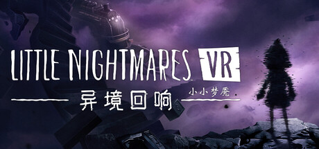 小小梦魇VR: 异境回响|Little Nightmares VR: Altered Echoes|支持VR|官方中文插图1OKDLC