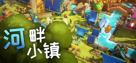 【简中】河畔小镇 River Towns