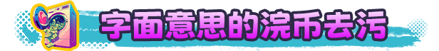 浣币模拟器|官方中文|Cash Cleaner Simulator插图2