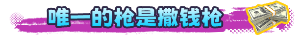 浣币模拟器|官方中文|Cash Cleaner Simulator插图4