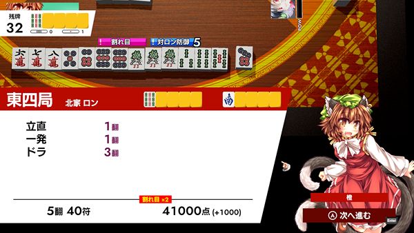 《東方幻想麻雀 - TOUHOU GENSOU MAHJONG》官方英/鈤文|容量1.46GB