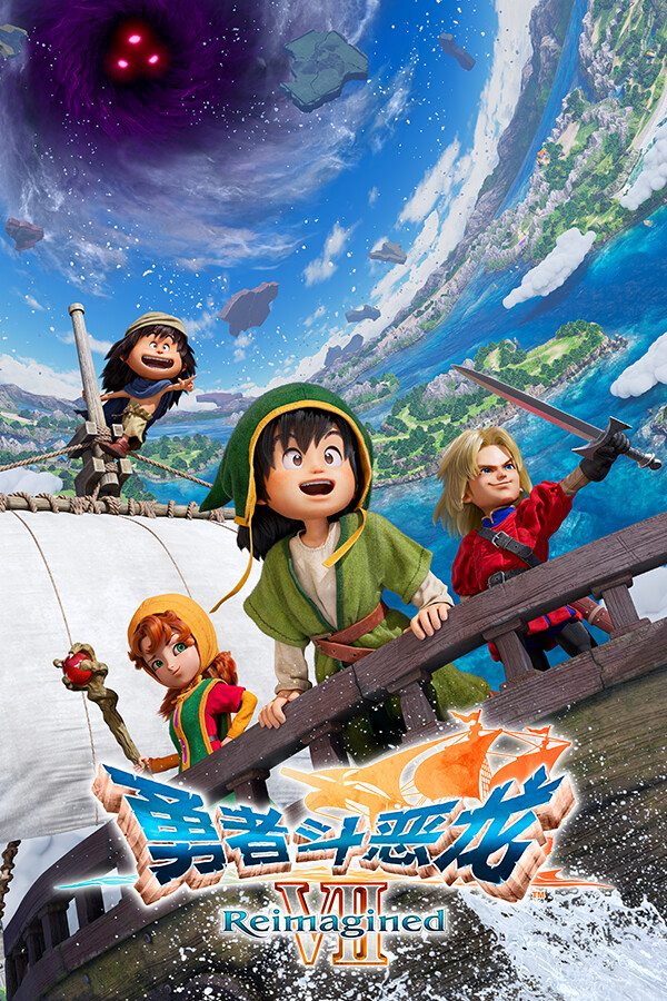 勇者斗恶龙 VII Reimagined